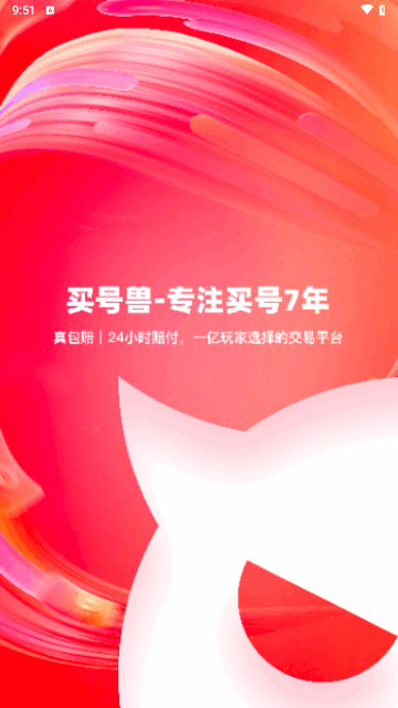 买号兽截图2