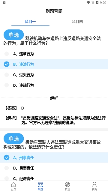 驾校驾考题库截图3