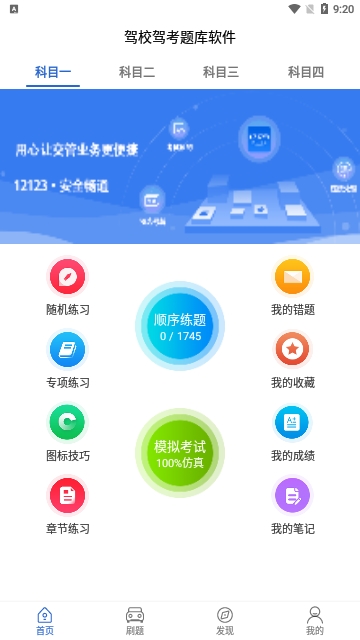 驾校驾考题库截图1