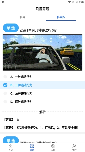 驾校驾考题库截图2