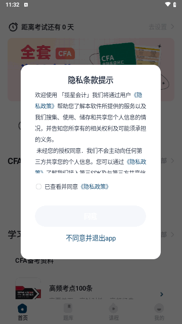 揽星CFA截图2