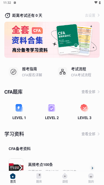 揽星CFA截图3