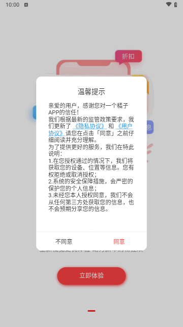 一个橘子购物截图1