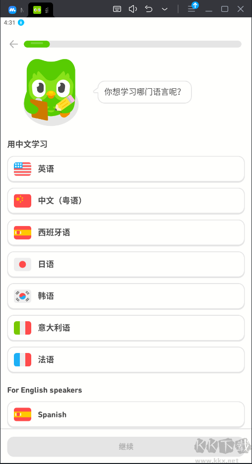 多邻国破解版截图2