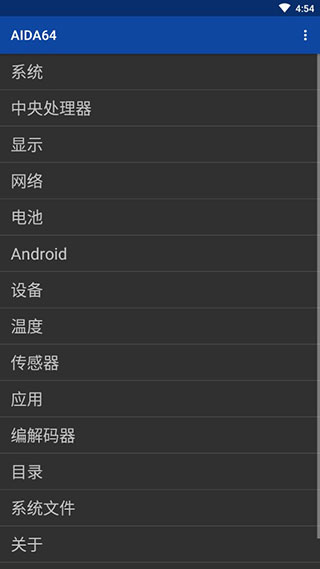 AIDA64截图1