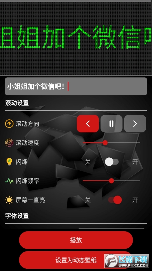 LED跑马灯破解版截图1