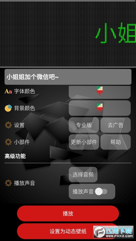 LED跑马灯破解版截图2