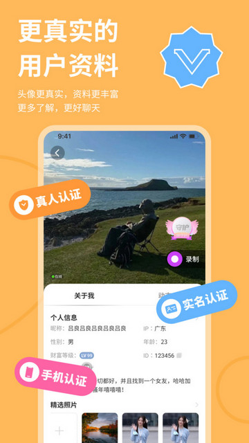 硒友交友截图3