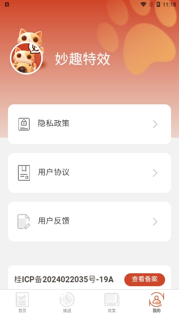 妙趣特效截图2