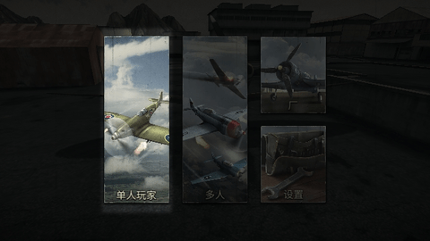 空战二战王牌飞行员截图3