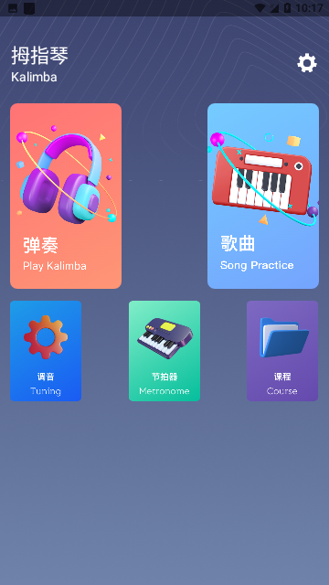 随身拇指琴截图1