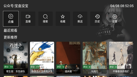 宝盒影视TV截图2