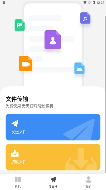 换机克隆同步大师截图2