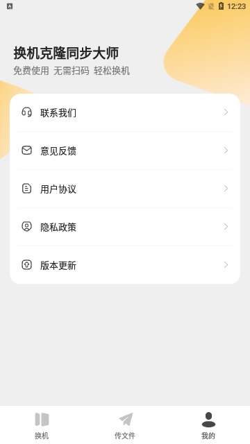 换机克隆同步大师截图3