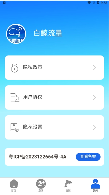 白鲸流量截图2