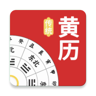 易查传统黄历