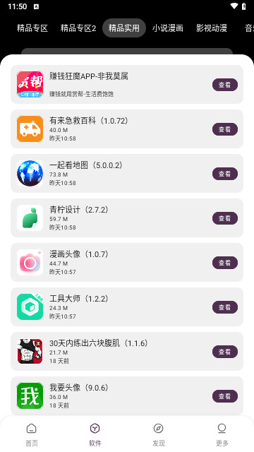 懒洋羊软件库截图2