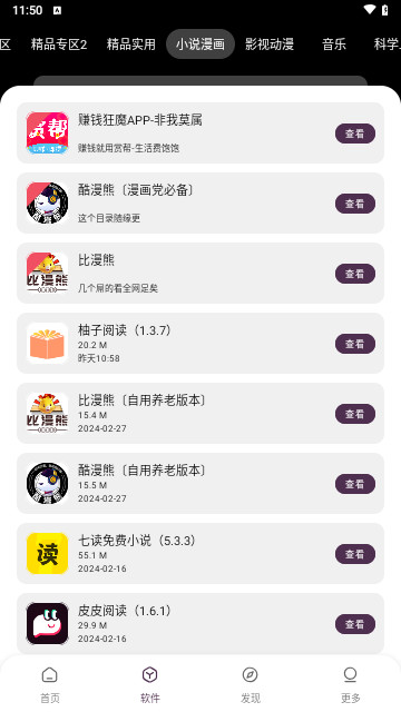 懒洋羊软件库截图1