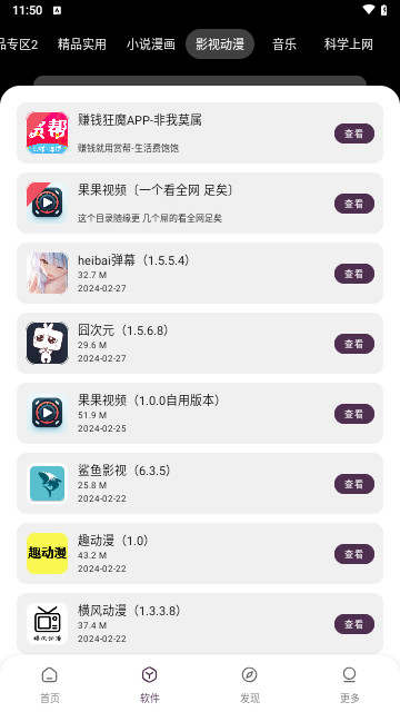 懒洋羊软件库截图3