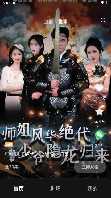 缤纷剧场截图2