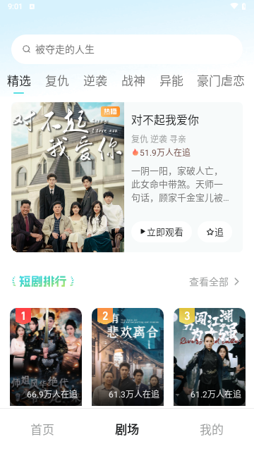 缤纷剧场截图3