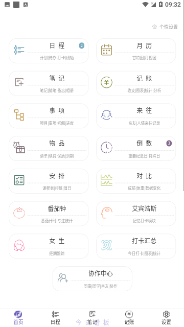 土星计划截图2