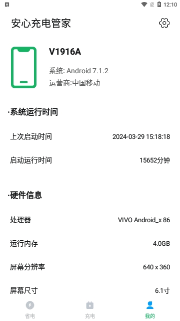 安心充电管家截图3