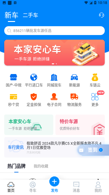 车镇车源截图3