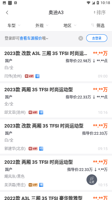 车镇车源截图1