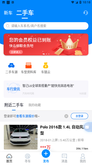 车镇车源截图2