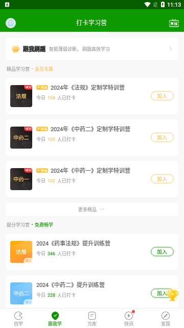 执业药师万题库截图2