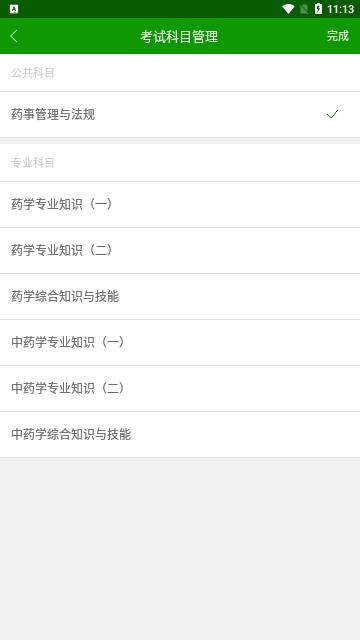 执业药师万题库截图1