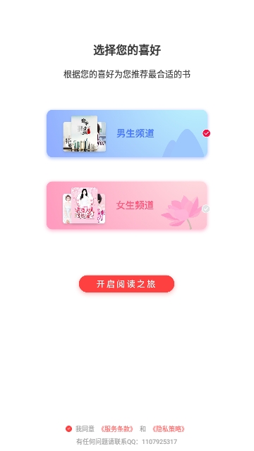 星火小说截图1