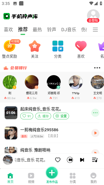 手机铃声库截图2