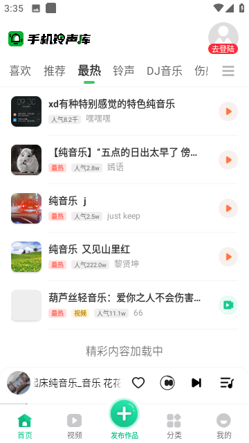 手机铃声库截图3