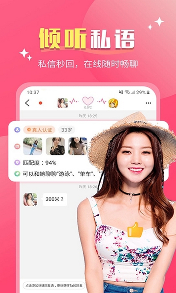 好合交友截图3
