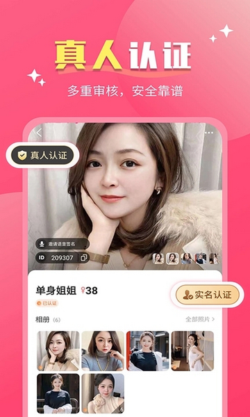 好合交友截图2