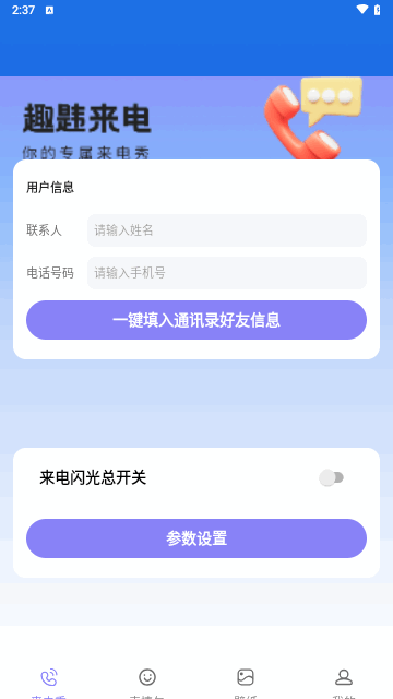 趣韪来电截图2