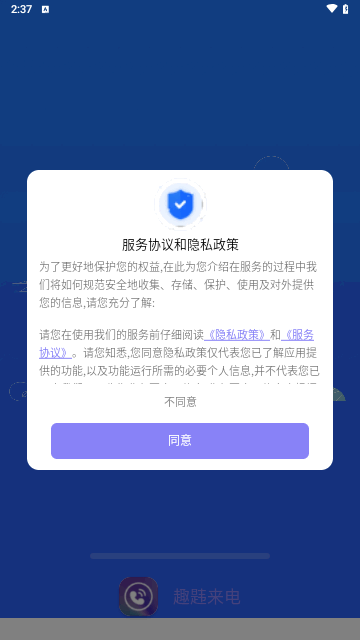 趣韪来电截图1