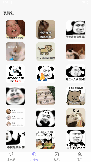 趣韪来电截图3