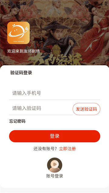 友邻剧场截图3