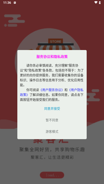 聚客汇截图2