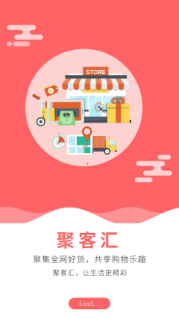 聚客汇截图1