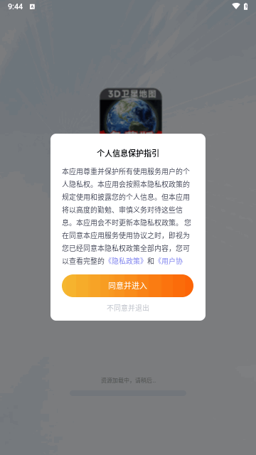 实时卫星地图截图1