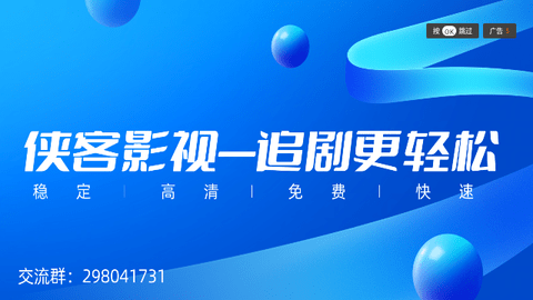 侠客影视TV截图1