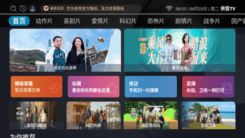 侠客影视TV截图2