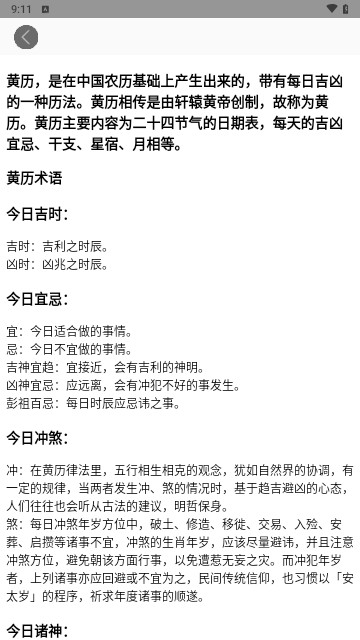 灵雀日历截图3
