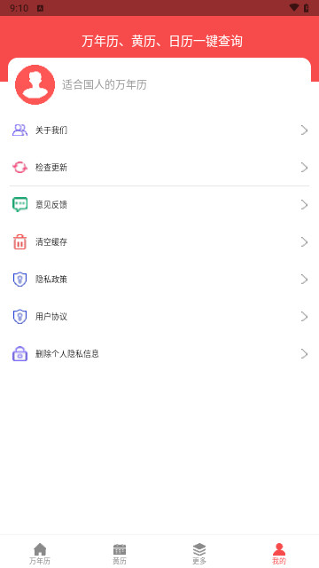 灵雀日历截图1