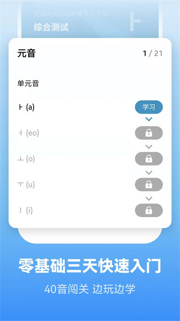 莱特韩语学习截图1