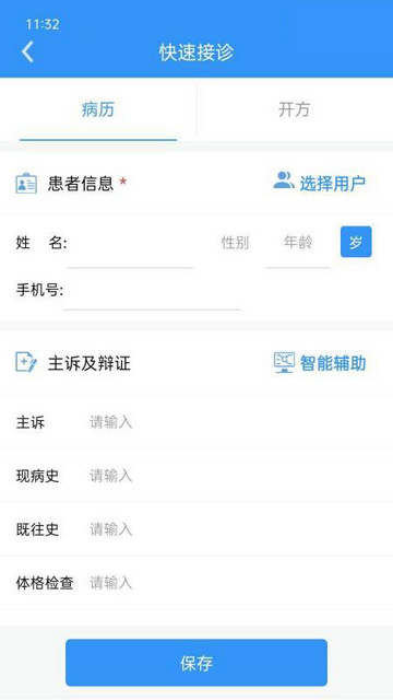 医见通截图1